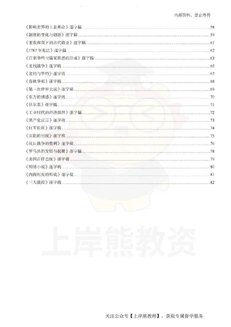 高中历史55篇逐字稿_扫描版_教资初高中_教资面试2025教资面试备考资料合集_教资面试资料合集_2025教资面试资料_02上岸熊最新版各学科55篇试讲逐字稿幼小初高