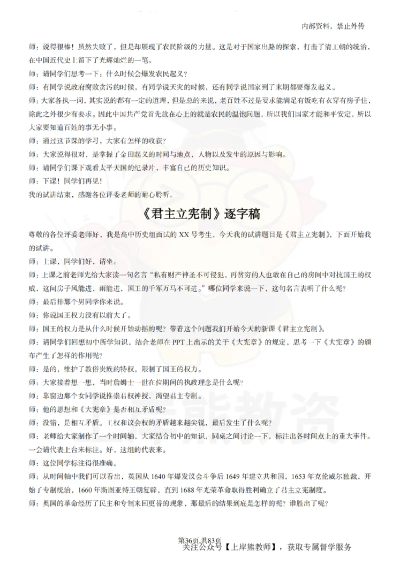 高中历史55篇逐字稿_扫描版_教资初高中_教资面试2025教资面试备考资料合集_教资面试资料合集_2025教资面试资料_02上岸熊最新版各学科55篇试讲逐字稿幼小初高