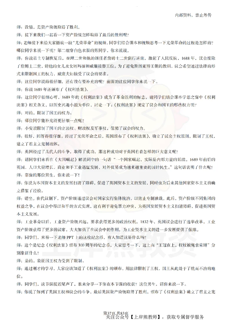 高中历史55篇逐字稿_扫描版_教资初高中_教资面试2025教资面试备考资料合集_教资面试资料合集_2025教资面试资料_02上岸熊最新版各学科55篇试讲逐字稿幼小初高