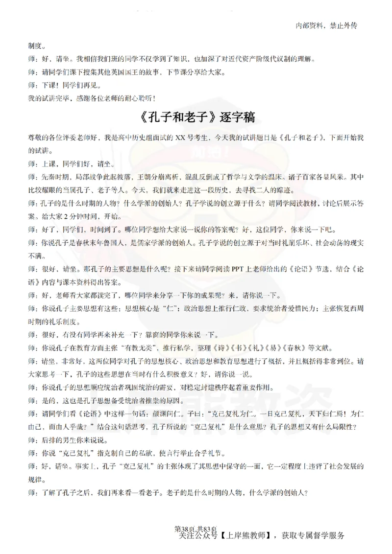高中历史55篇逐字稿_扫描版_教资初高中_教资面试2025教资面试备考资料合集_教资面试资料合集_2025教资面试资料_02上岸熊最新版各学科55篇试讲逐字稿幼小初高