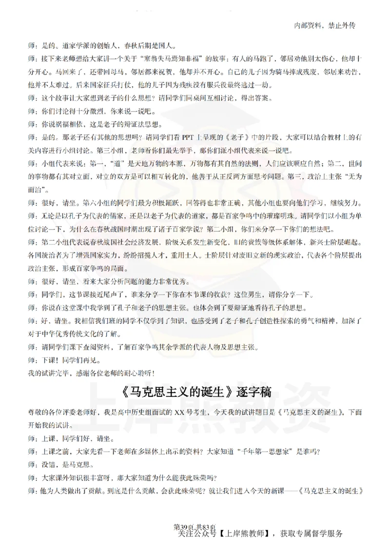 高中历史55篇逐字稿_扫描版_教资初高中_教资面试2025教资面试备考资料合集_教资面试资料合集_2025教资面试资料_02上岸熊最新版各学科55篇试讲逐字稿幼小初高