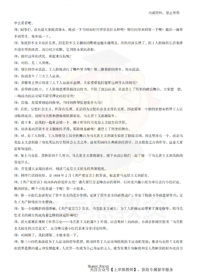 高中历史55篇逐字稿_扫描版_教资初高中_教资面试2025教资面试备考资料合集_教资面试资料合集_2025教资面试资料_02上岸熊最新版各学科55篇试讲逐字稿幼小初高