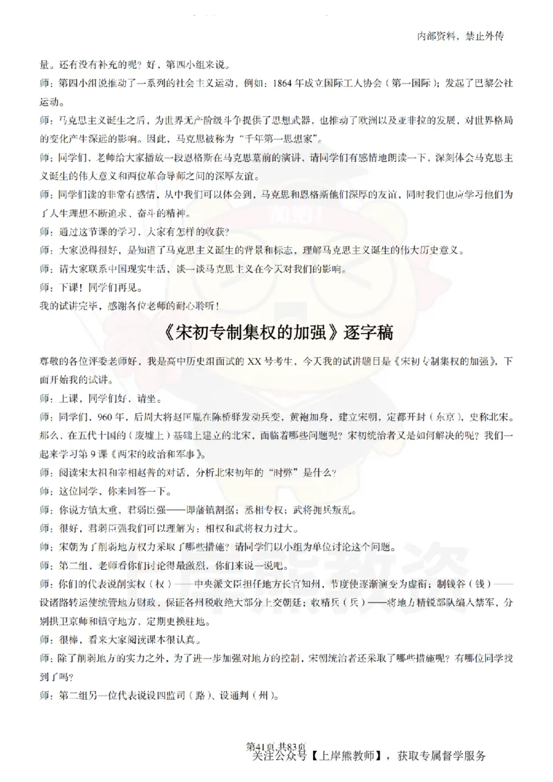 高中历史55篇逐字稿_扫描版_教资初高中_教资面试2025教资面试备考资料合集_教资面试资料合集_2025教资面试资料_02上岸熊最新版各学科55篇试讲逐字稿幼小初高