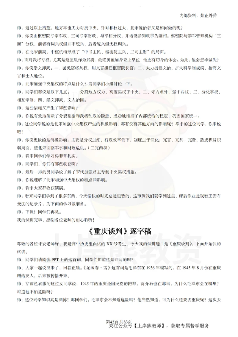 高中历史55篇逐字稿_扫描版_教资初高中_教资面试2025教资面试备考资料合集_教资面试资料合集_2025教资面试资料_02上岸熊最新版各学科55篇试讲逐字稿幼小初高