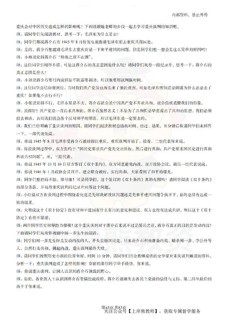 高中历史55篇逐字稿_扫描版_教资初高中_教资面试2025教资面试备考资料合集_教资面试资料合集_2025教资面试资料_02上岸熊最新版各学科55篇试讲逐字稿幼小初高