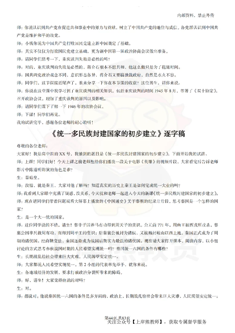 高中历史55篇逐字稿_扫描版_教资初高中_教资面试2025教资面试备考资料合集_教资面试资料合集_2025教资面试资料_02上岸熊最新版各学科55篇试讲逐字稿幼小初高