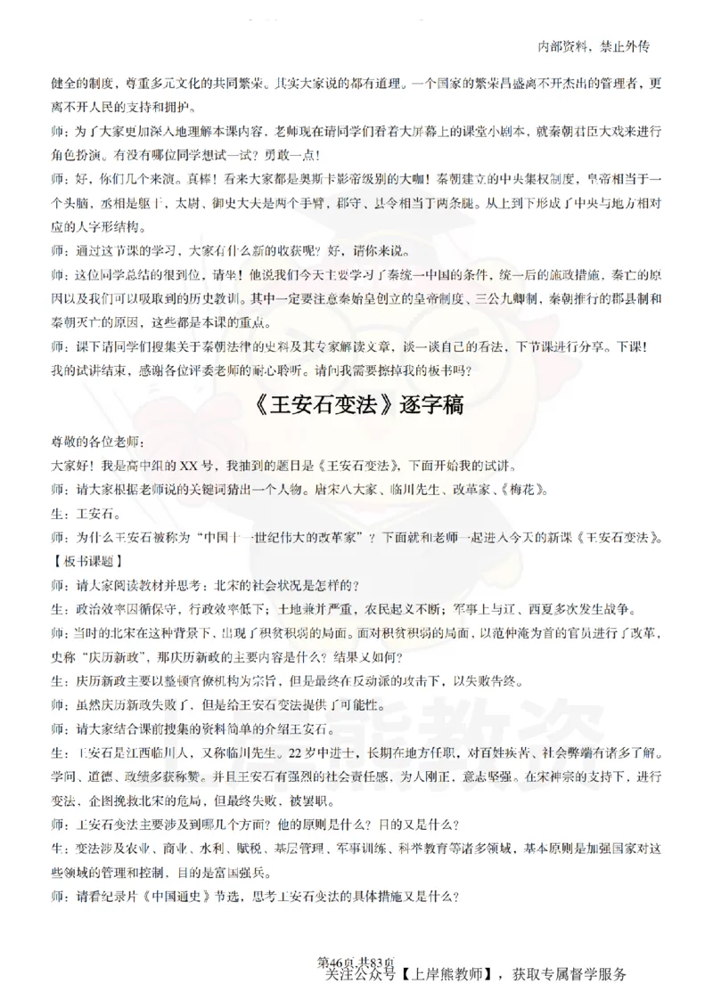 高中历史55篇逐字稿_扫描版_教资初高中_教资面试2025教资面试备考资料合集_教资面试资料合集_2025教资面试资料_02上岸熊最新版各学科55篇试讲逐字稿幼小初高