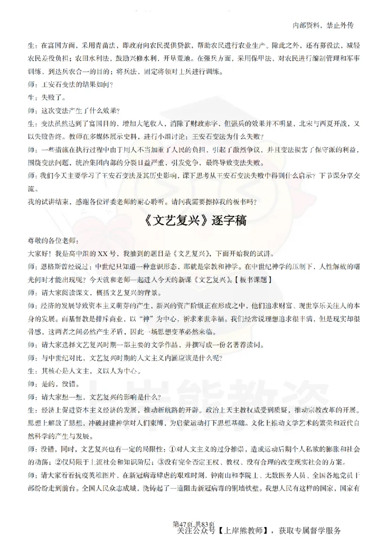 高中历史55篇逐字稿_扫描版_教资初高中_教资面试2025教资面试备考资料合集_教资面试资料合集_2025教资面试资料_02上岸熊最新版各学科55篇试讲逐字稿幼小初高