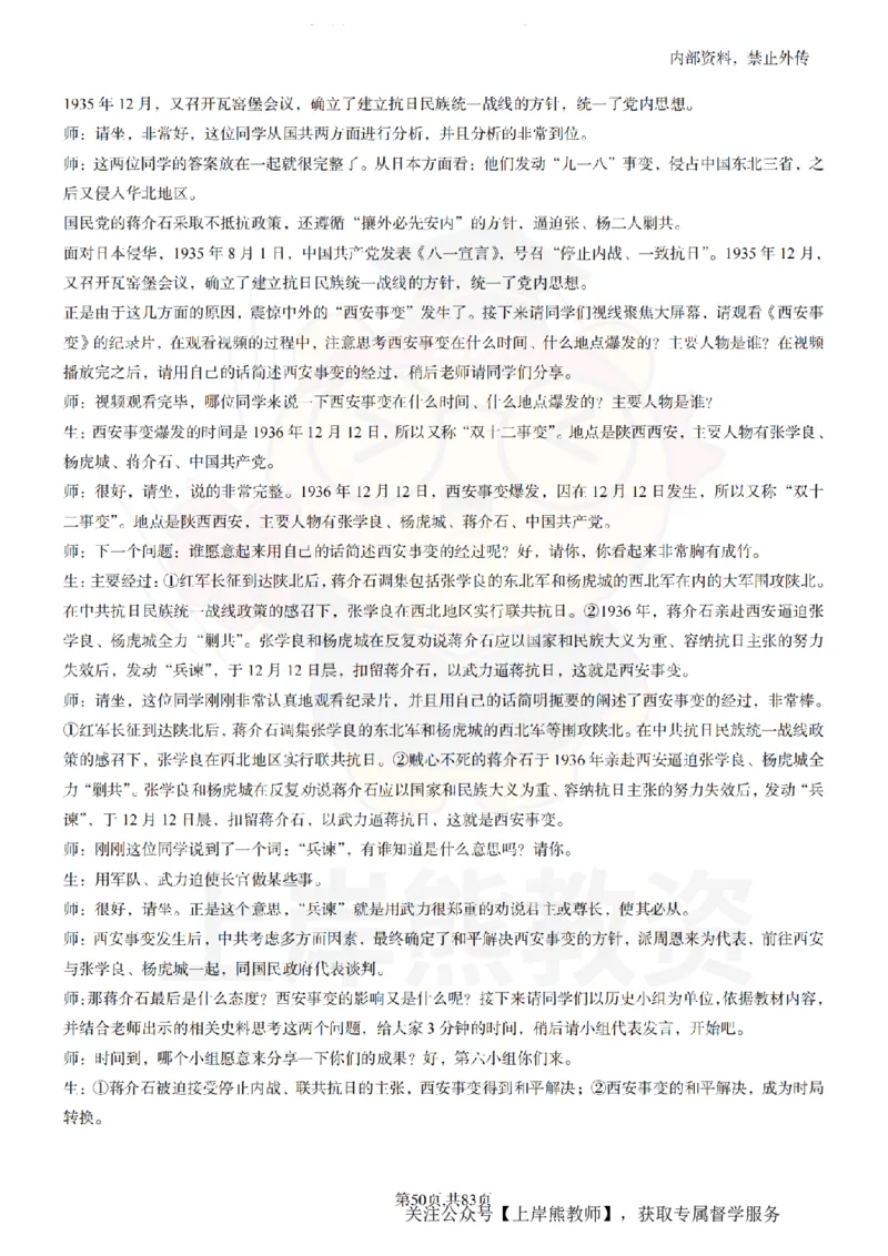 高中历史55篇逐字稿_扫描版_教资初高中_教资面试2025教资面试备考资料合集_教资面试资料合集_2025教资面试资料_02上岸熊最新版各学科55篇试讲逐字稿幼小初高