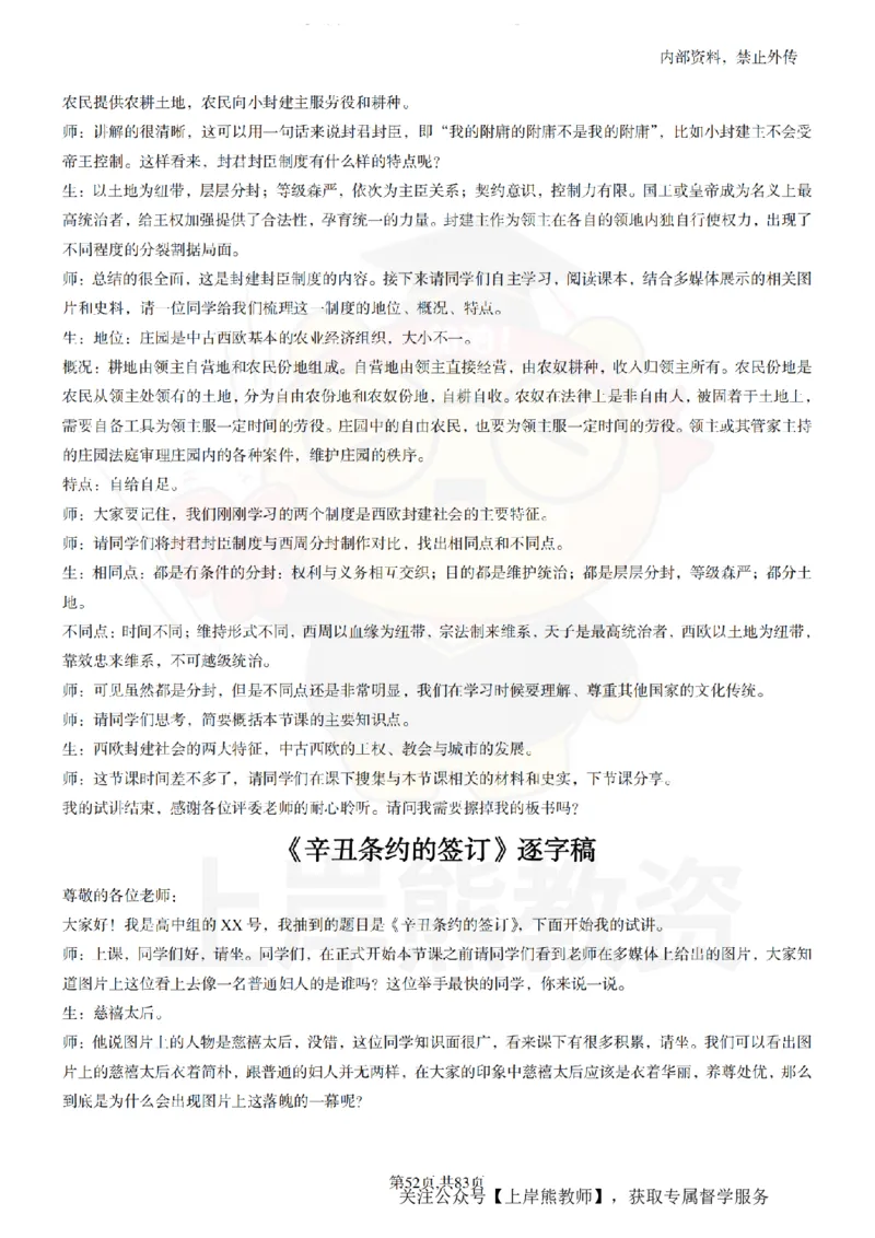 高中历史55篇逐字稿_扫描版_教资初高中_教资面试2025教资面试备考资料合集_教资面试资料合集_2025教资面试资料_02上岸熊最新版各学科55篇试讲逐字稿幼小初高