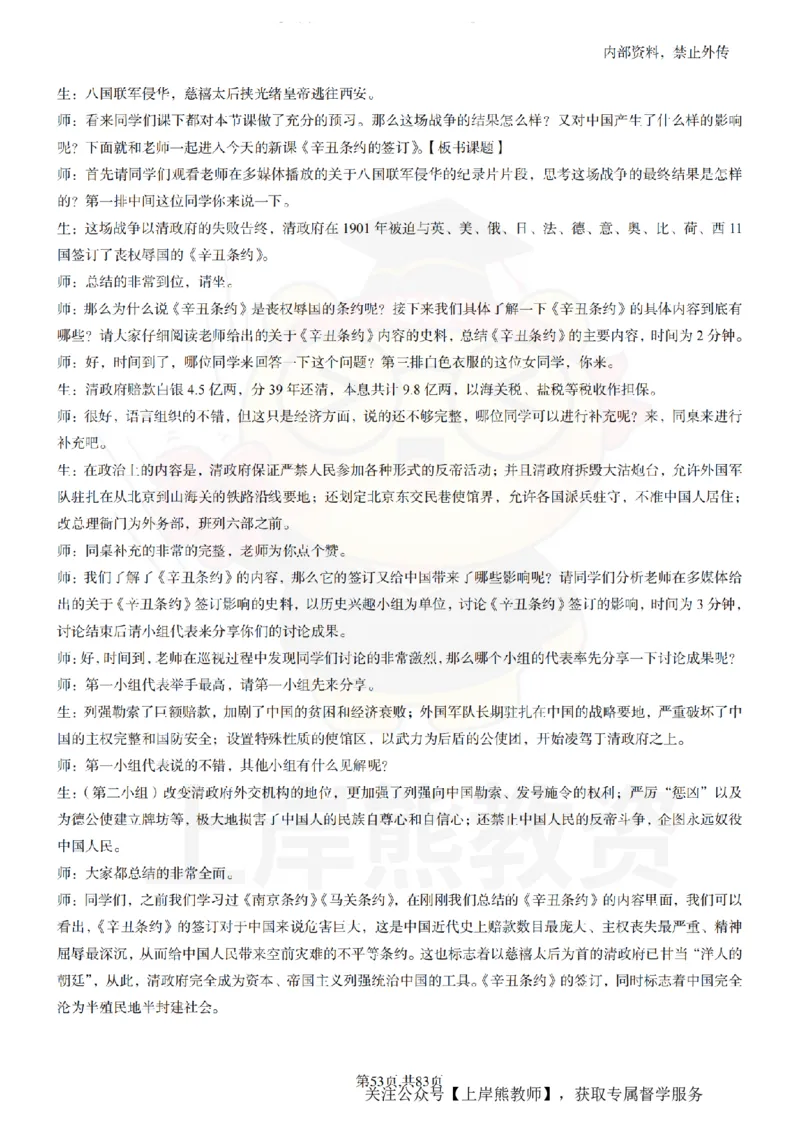 高中历史55篇逐字稿_扫描版_教资初高中_教资面试2025教资面试备考资料合集_教资面试资料合集_2025教资面试资料_02上岸熊最新版各学科55篇试讲逐字稿幼小初高