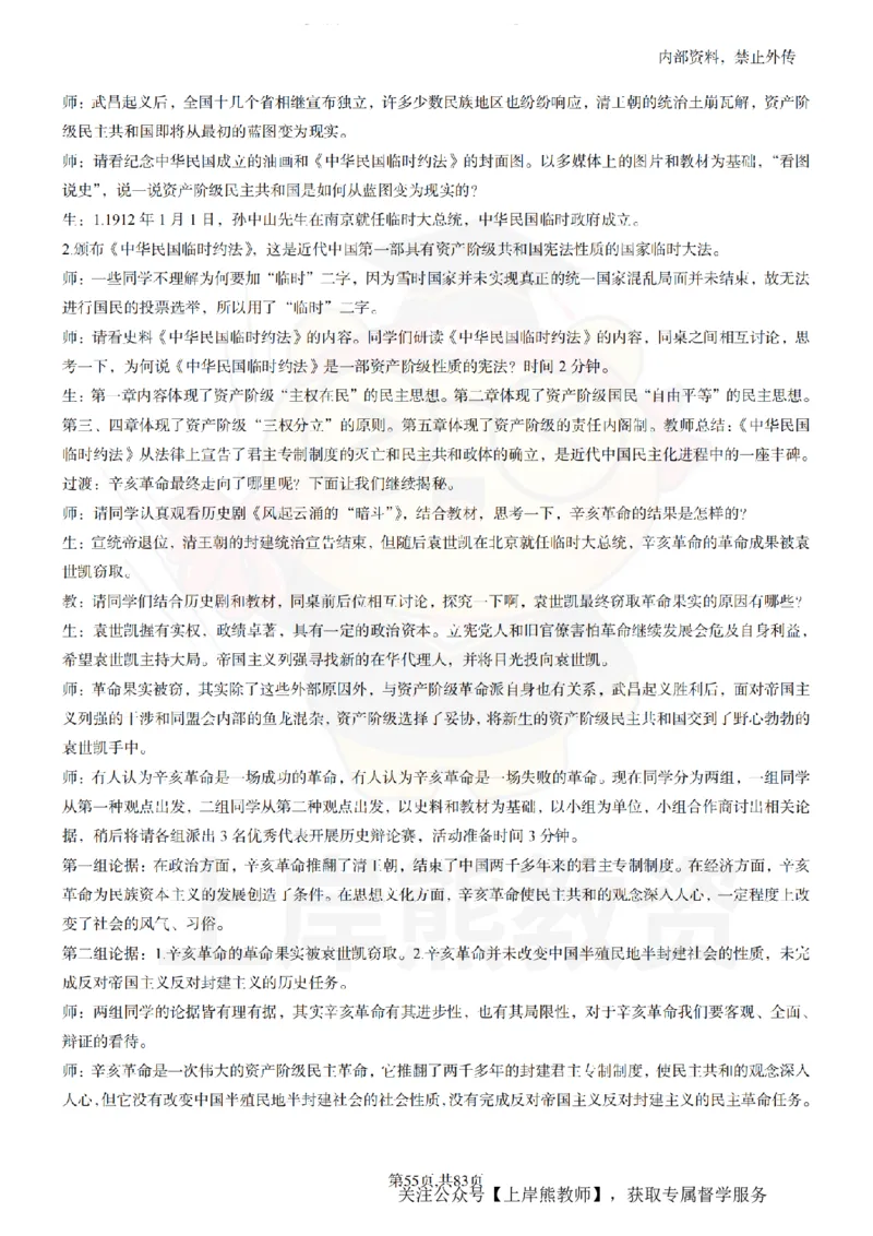 高中历史55篇逐字稿_扫描版_教资初高中_教资面试2025教资面试备考资料合集_教资面试资料合集_2025教资面试资料_02上岸熊最新版各学科55篇试讲逐字稿幼小初高