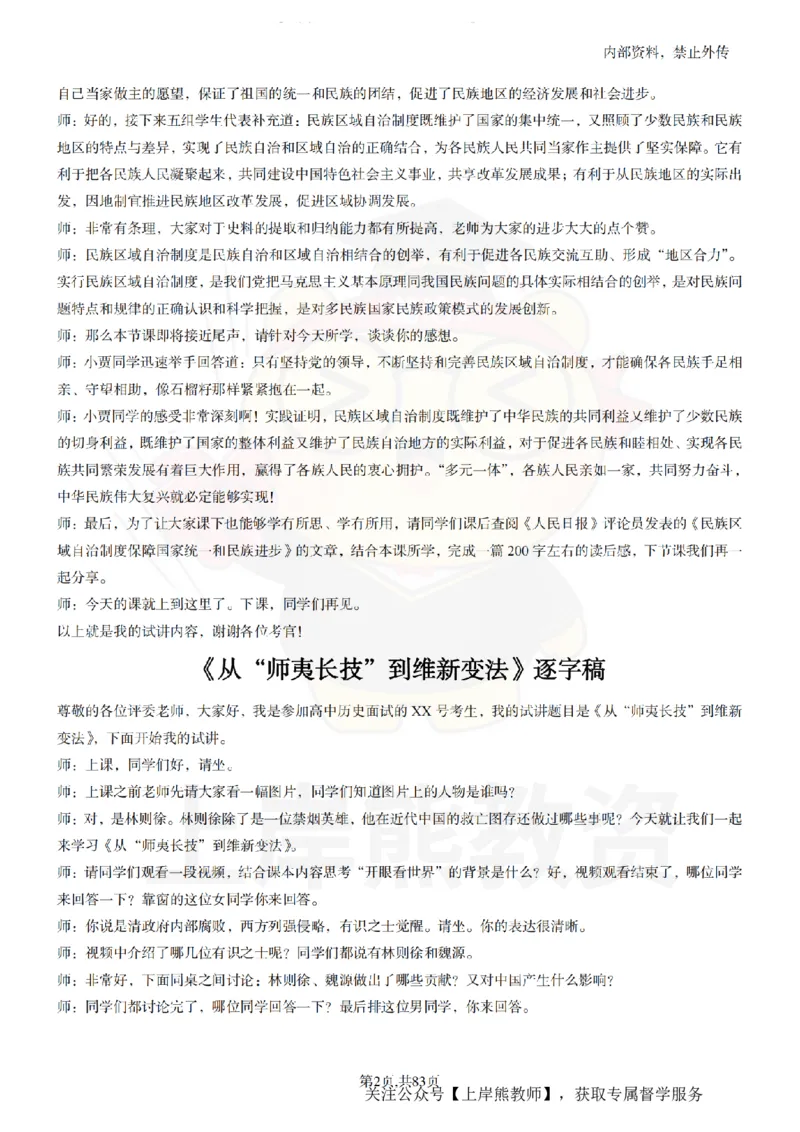 高中历史55篇逐字稿_扫描版_教资初高中_教资面试2025教资面试备考资料合集_教资面试资料合集_2025教资面试资料_02上岸熊最新版各学科55篇试讲逐字稿幼小初高