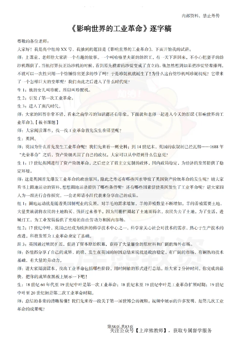 高中历史55篇逐字稿_扫描版_教资初高中_教资面试2025教资面试备考资料合集_教资面试资料合集_2025教资面试资料_02上岸熊最新版各学科55篇试讲逐字稿幼小初高