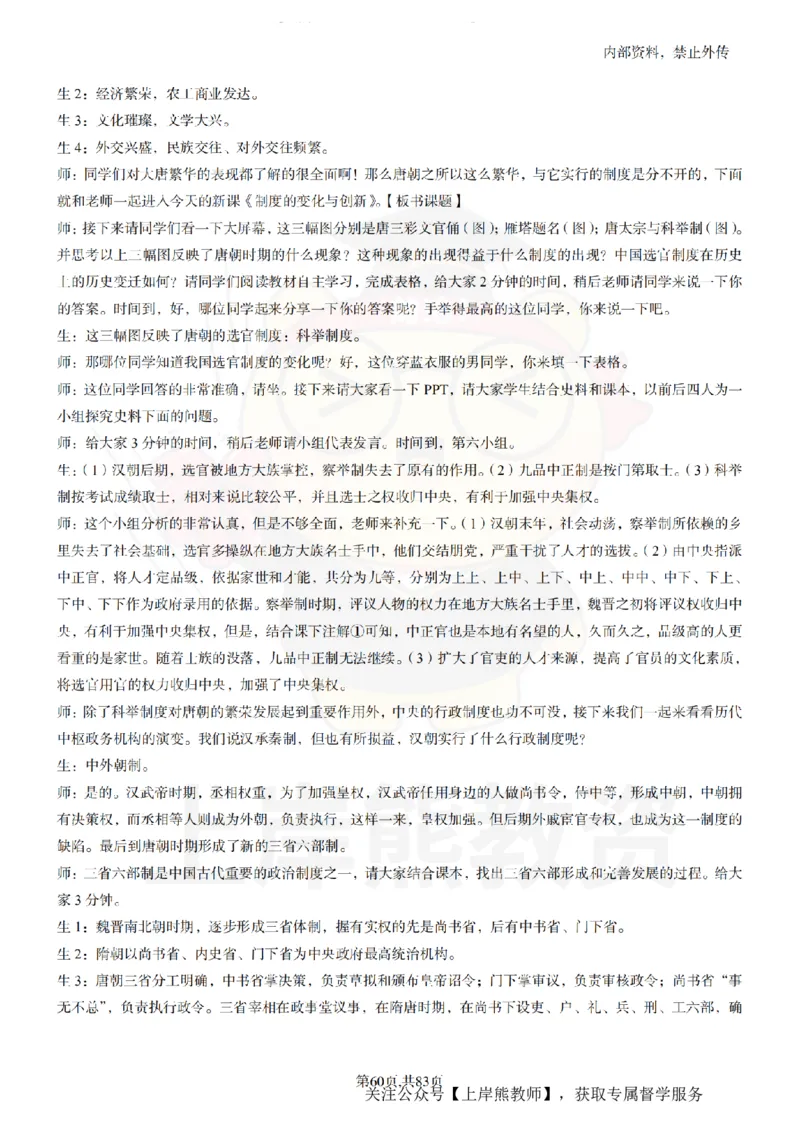 高中历史55篇逐字稿_扫描版_教资初高中_教资面试2025教资面试备考资料合集_教资面试资料合集_2025教资面试资料_02上岸熊最新版各学科55篇试讲逐字稿幼小初高