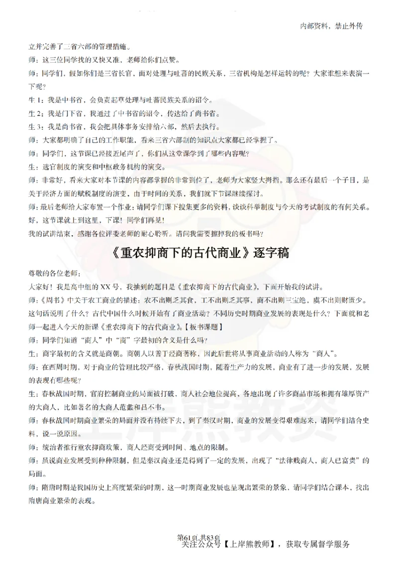 高中历史55篇逐字稿_扫描版_教资初高中_教资面试2025教资面试备考资料合集_教资面试资料合集_2025教资面试资料_02上岸熊最新版各学科55篇试讲逐字稿幼小初高