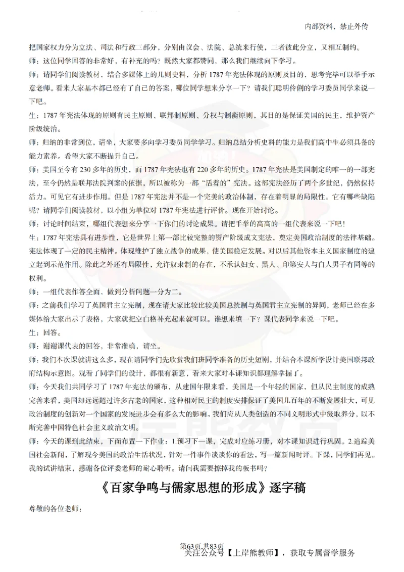 高中历史55篇逐字稿_扫描版_教资初高中_教资面试2025教资面试备考资料合集_教资面试资料合集_2025教资面试资料_02上岸熊最新版各学科55篇试讲逐字稿幼小初高