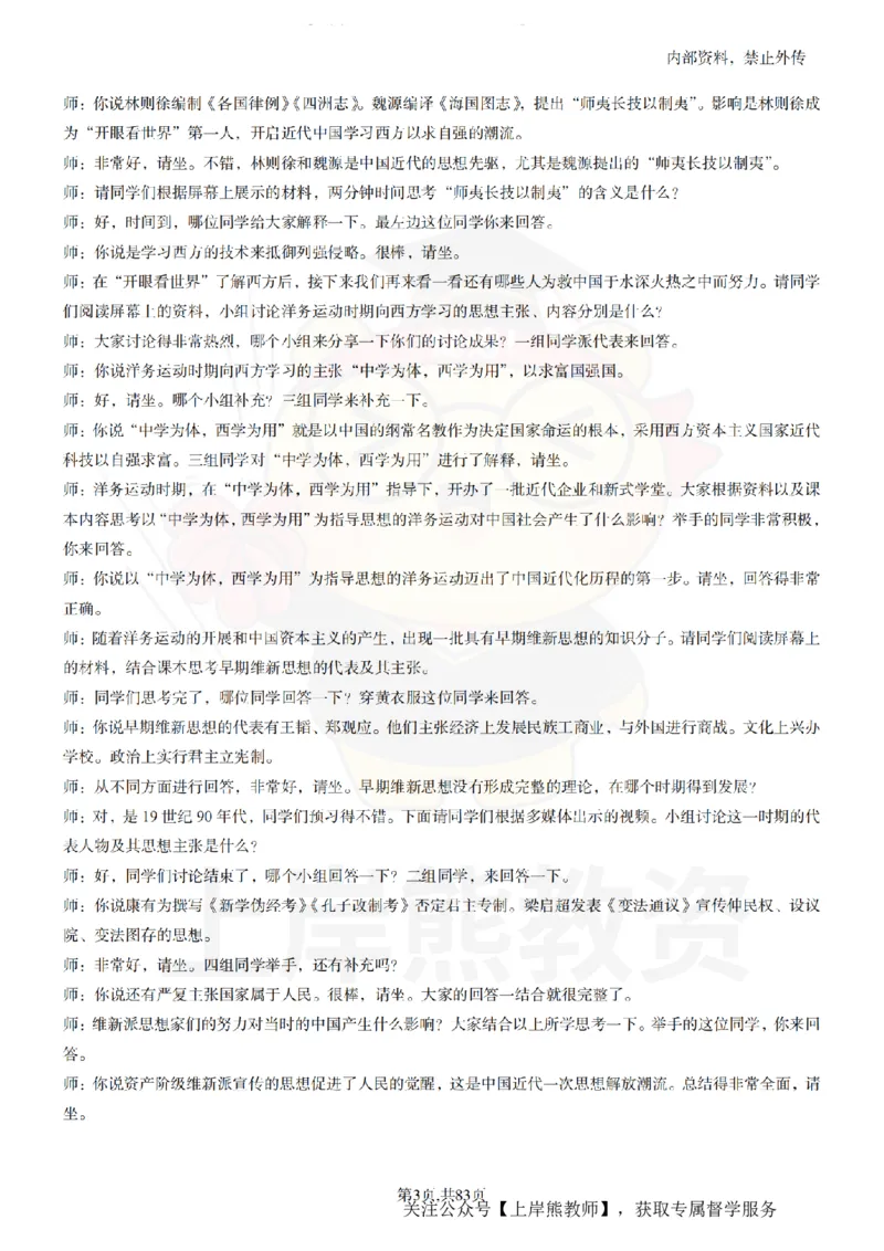 高中历史55篇逐字稿_扫描版_教资初高中_教资面试2025教资面试备考资料合集_教资面试资料合集_2025教资面试资料_02上岸熊最新版各学科55篇试讲逐字稿幼小初高