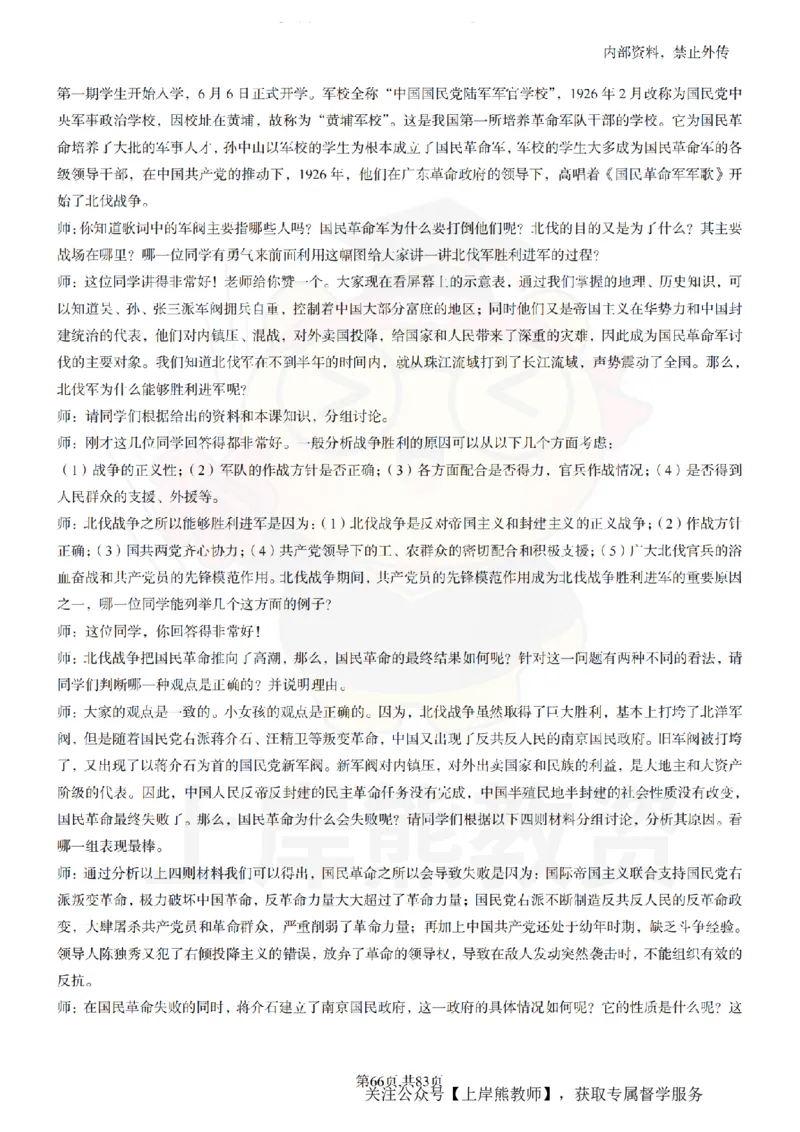 高中历史55篇逐字稿_扫描版_教资初高中_教资面试2025教资面试备考资料合集_教资面试资料合集_2025教资面试资料_02上岸熊最新版各学科55篇试讲逐字稿幼小初高