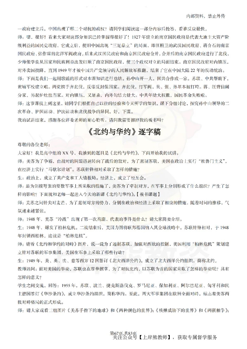 高中历史55篇逐字稿_扫描版_教资初高中_教资面试2025教资面试备考资料合集_教资面试资料合集_2025教资面试资料_02上岸熊最新版各学科55篇试讲逐字稿幼小初高