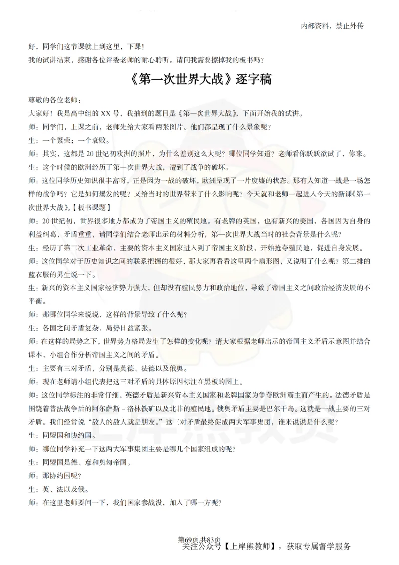 高中历史55篇逐字稿_扫描版_教资初高中_教资面试2025教资面试备考资料合集_教资面试资料合集_2025教资面试资料_02上岸熊最新版各学科55篇试讲逐字稿幼小初高