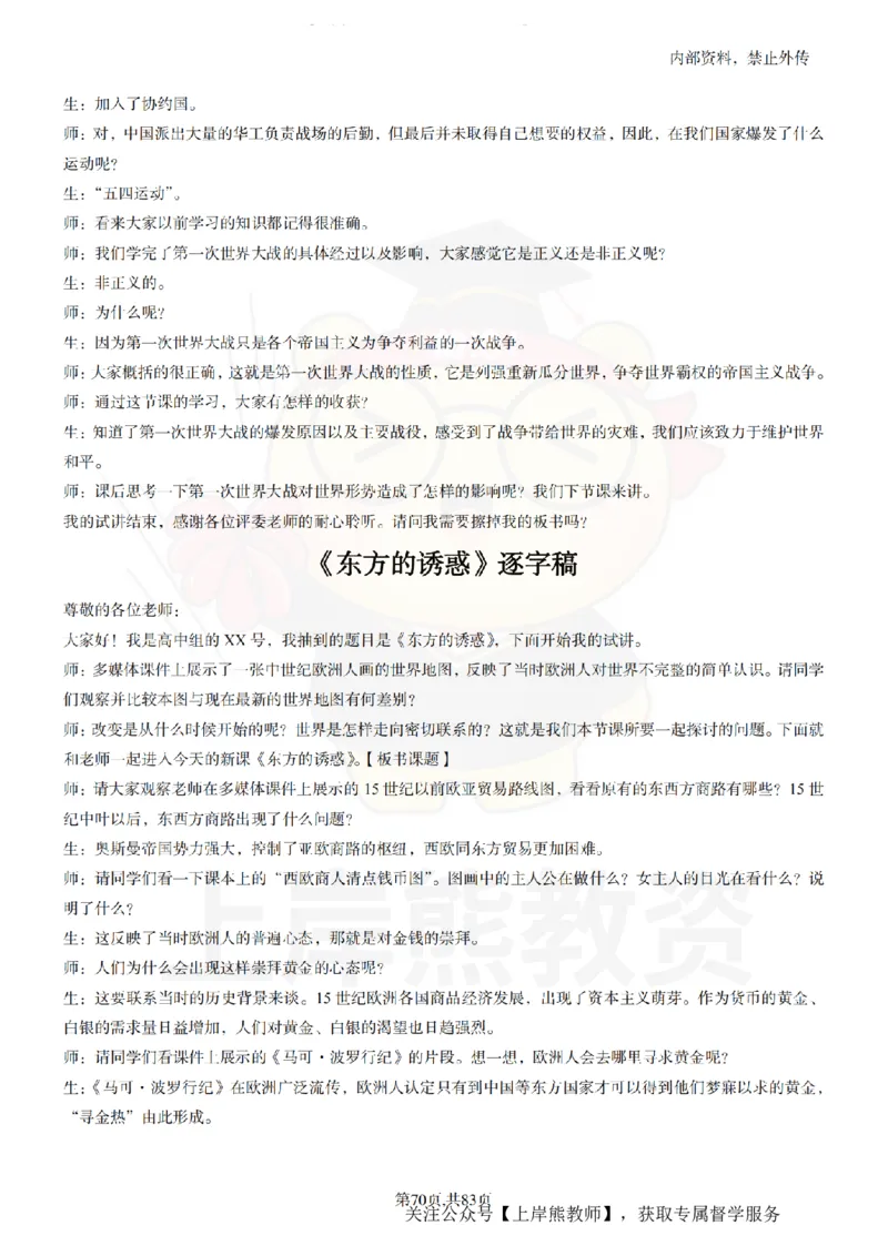 高中历史55篇逐字稿_扫描版_教资初高中_教资面试2025教资面试备考资料合集_教资面试资料合集_2025教资面试资料_02上岸熊最新版各学科55篇试讲逐字稿幼小初高