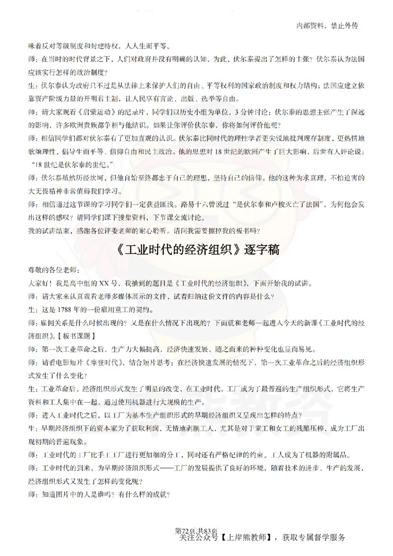 高中历史55篇逐字稿_扫描版_教资初高中_教资面试2025教资面试备考资料合集_教资面试资料合集_2025教资面试资料_02上岸熊最新版各学科55篇试讲逐字稿幼小初高