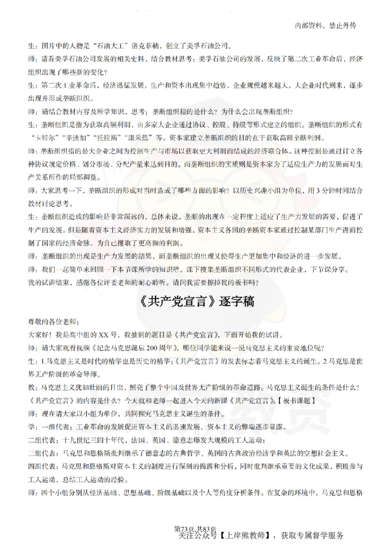 高中历史55篇逐字稿_扫描版_教资初高中_教资面试2025教资面试备考资料合集_教资面试资料合集_2025教资面试资料_02上岸熊最新版各学科55篇试讲逐字稿幼小初高