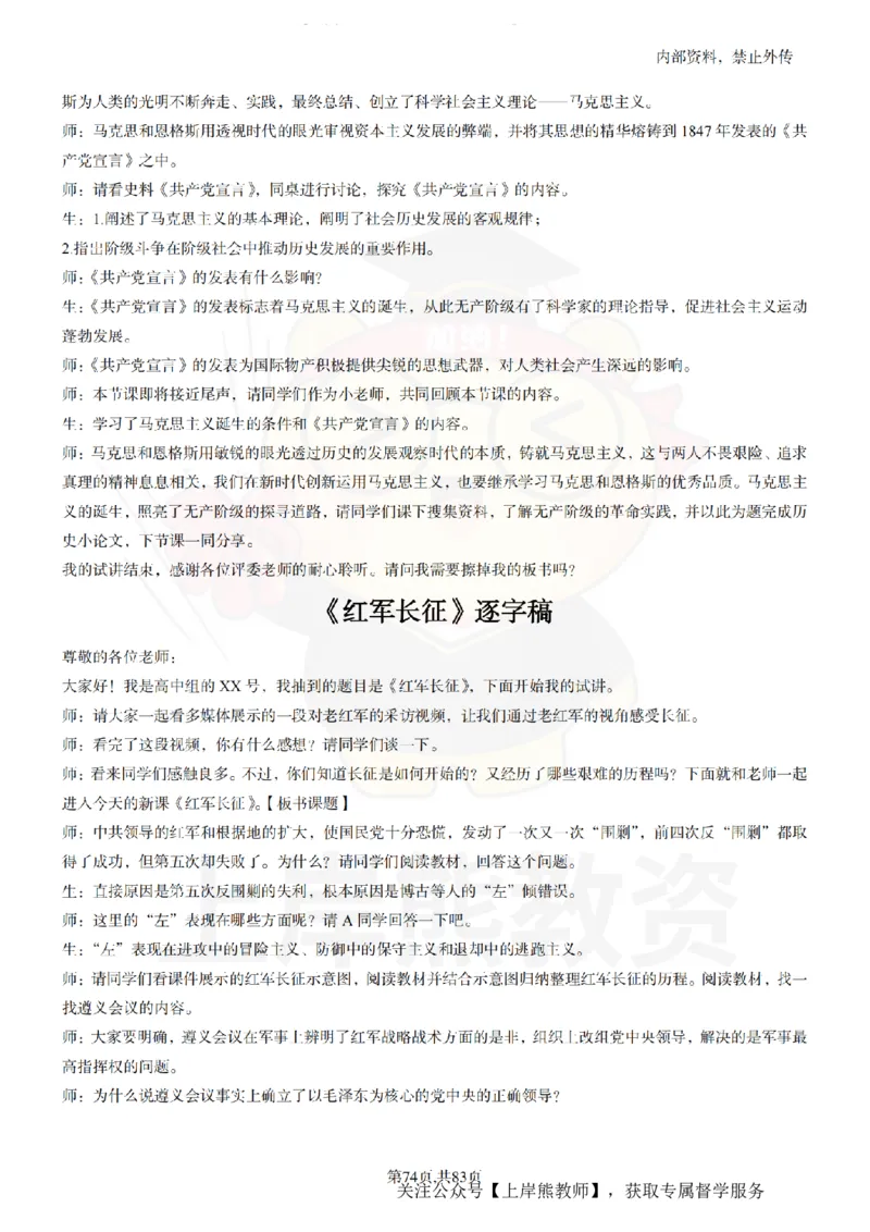 高中历史55篇逐字稿_扫描版_教资初高中_教资面试2025教资面试备考资料合集_教资面试资料合集_2025教资面试资料_02上岸熊最新版各学科55篇试讲逐字稿幼小初高
