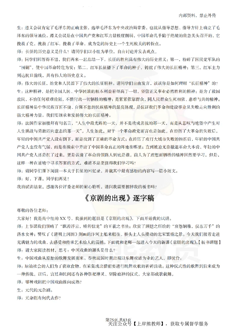 高中历史55篇逐字稿_扫描版_教资初高中_教资面试2025教资面试备考资料合集_教资面试资料合集_2025教资面试资料_02上岸熊最新版各学科55篇试讲逐字稿幼小初高