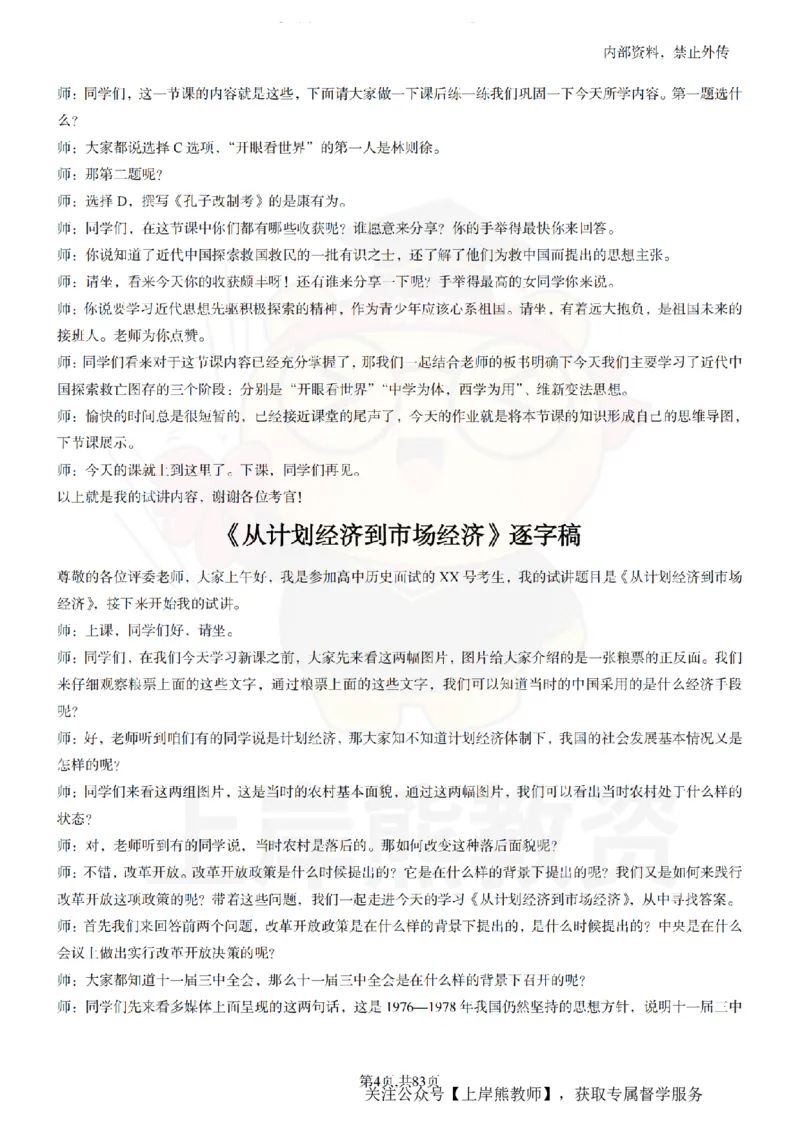 高中历史55篇逐字稿_扫描版_教资初高中_教资面试2025教资面试备考资料合集_教资面试资料合集_2025教资面试资料_02上岸熊最新版各学科55篇试讲逐字稿幼小初高