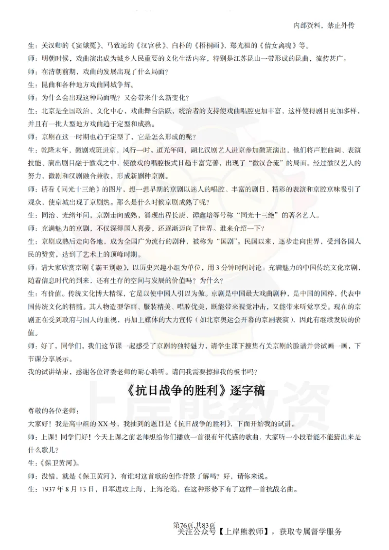 高中历史55篇逐字稿_扫描版_教资初高中_教资面试2025教资面试备考资料合集_教资面试资料合集_2025教资面试资料_02上岸熊最新版各学科55篇试讲逐字稿幼小初高