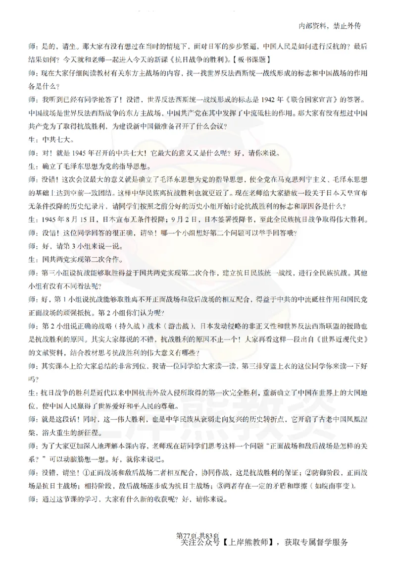 高中历史55篇逐字稿_扫描版_教资初高中_教资面试2025教资面试备考资料合集_教资面试资料合集_2025教资面试资料_02上岸熊最新版各学科55篇试讲逐字稿幼小初高