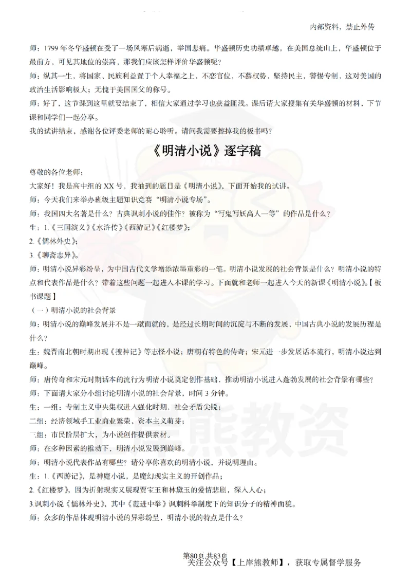 高中历史55篇逐字稿_扫描版_教资初高中_教资面试2025教资面试备考资料合集_教资面试资料合集_2025教资面试资料_02上岸熊最新版各学科55篇试讲逐字稿幼小初高