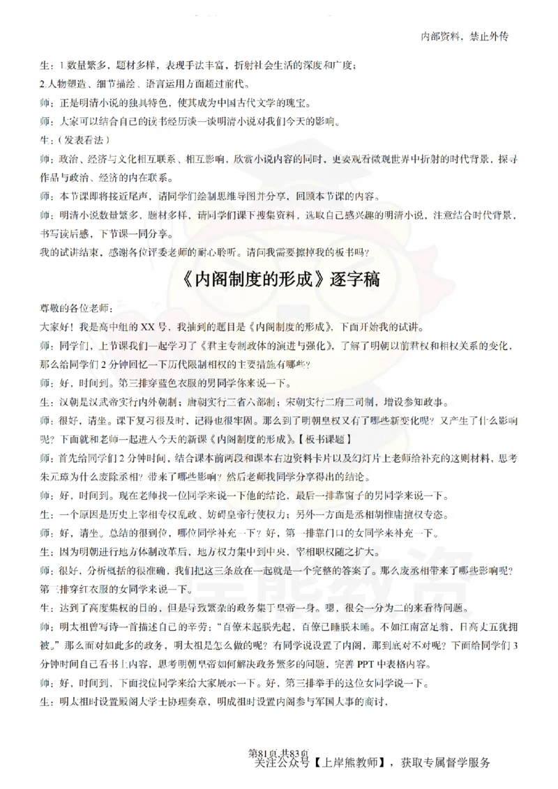 高中历史55篇逐字稿_扫描版_教资初高中_教资面试2025教资面试备考资料合集_教资面试资料合集_2025教资面试资料_02上岸熊最新版各学科55篇试讲逐字稿幼小初高