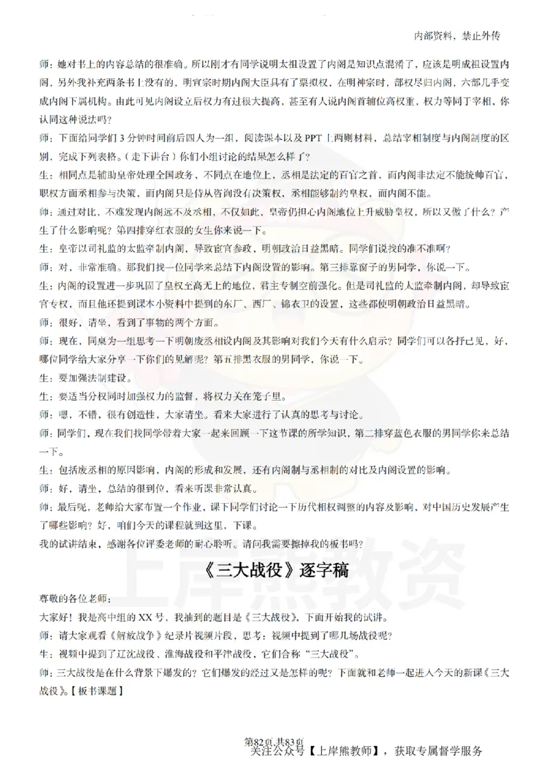 高中历史55篇逐字稿_扫描版_教资初高中_教资面试2025教资面试备考资料合集_教资面试资料合集_2025教资面试资料_02上岸熊最新版各学科55篇试讲逐字稿幼小初高