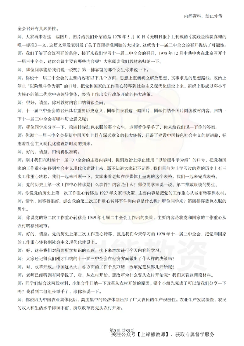 高中历史55篇逐字稿_扫描版_教资初高中_教资面试2025教资面试备考资料合集_教资面试资料合集_2025教资面试资料_02上岸熊最新版各学科55篇试讲逐字稿幼小初高