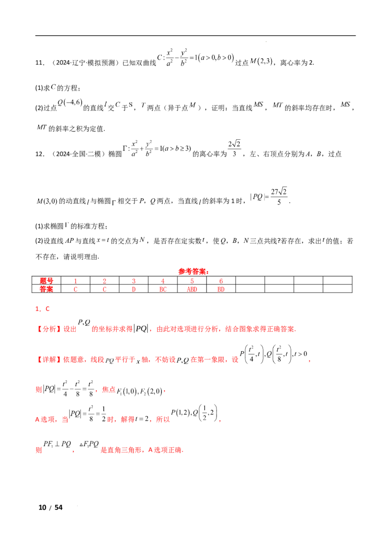 专题六解析几何第7讲　探究性问题解析版_2.2025数学总复习_2025年新高考资料_二轮复习_2025高考数学二轮复习专项突破练习_专题六解析几何