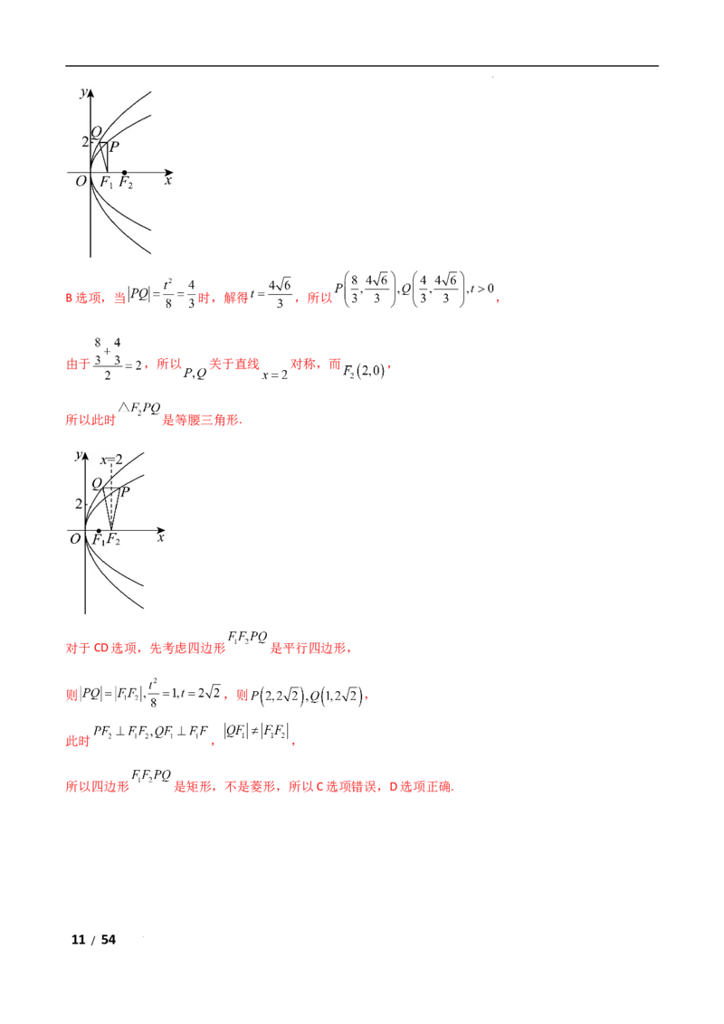 专题六解析几何第7讲　探究性问题解析版_2.2025数学总复习_2025年新高考资料_二轮复习_2025高考数学二轮复习专项突破练习_专题六解析几何