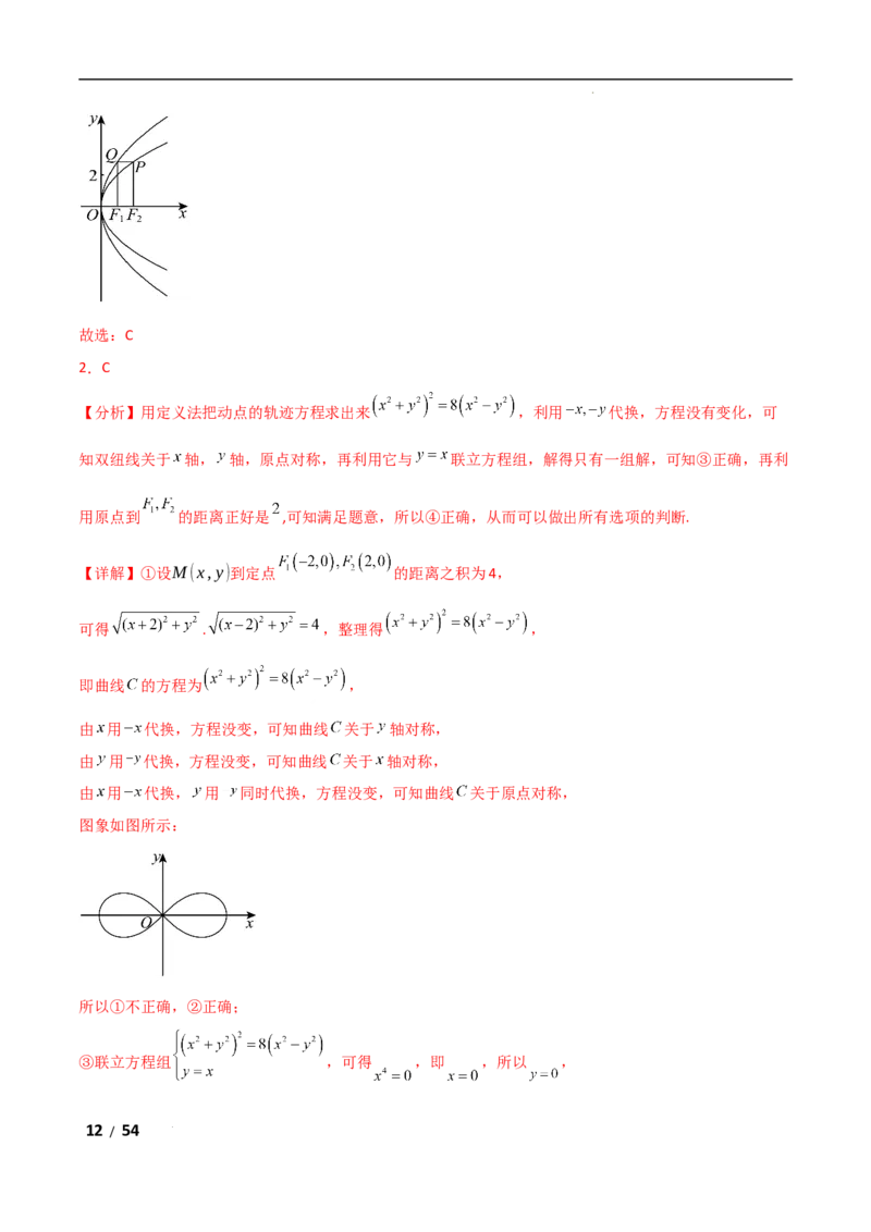 专题六解析几何第7讲　探究性问题解析版_2.2025数学总复习_2025年新高考资料_二轮复习_2025高考数学二轮复习专项突破练习_专题六解析几何