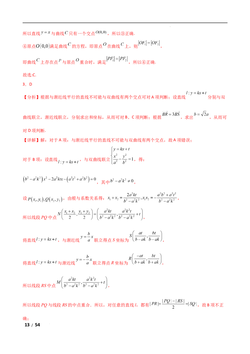 专题六解析几何第7讲　探究性问题解析版_2.2025数学总复习_2025年新高考资料_二轮复习_2025高考数学二轮复习专项突破练习_专题六解析几何