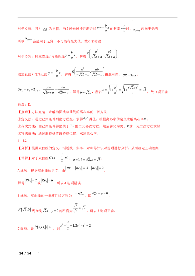 专题六解析几何第7讲　探究性问题解析版_2.2025数学总复习_2025年新高考资料_二轮复习_2025高考数学二轮复习专项突破练习_专题六解析几何