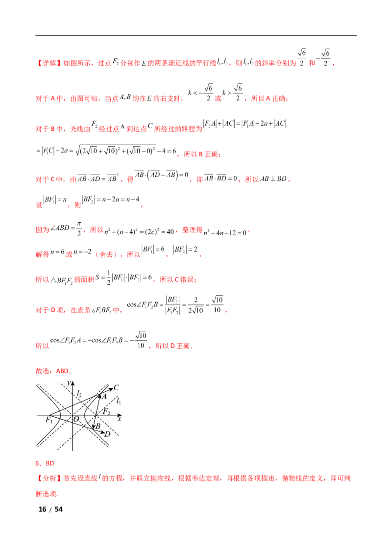 专题六解析几何第7讲　探究性问题解析版_2.2025数学总复习_2025年新高考资料_二轮复习_2025高考数学二轮复习专项突破练习_专题六解析几何