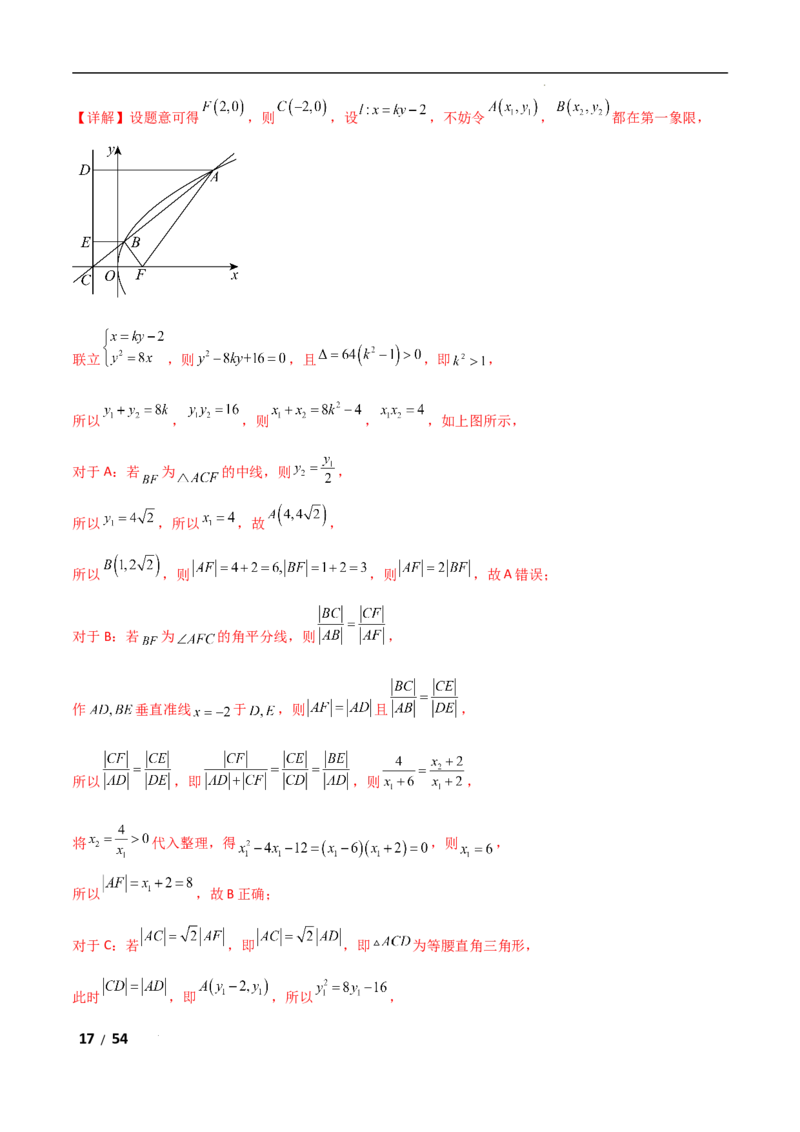 专题六解析几何第7讲　探究性问题解析版_2.2025数学总复习_2025年新高考资料_二轮复习_2025高考数学二轮复习专项突破练习_专题六解析几何