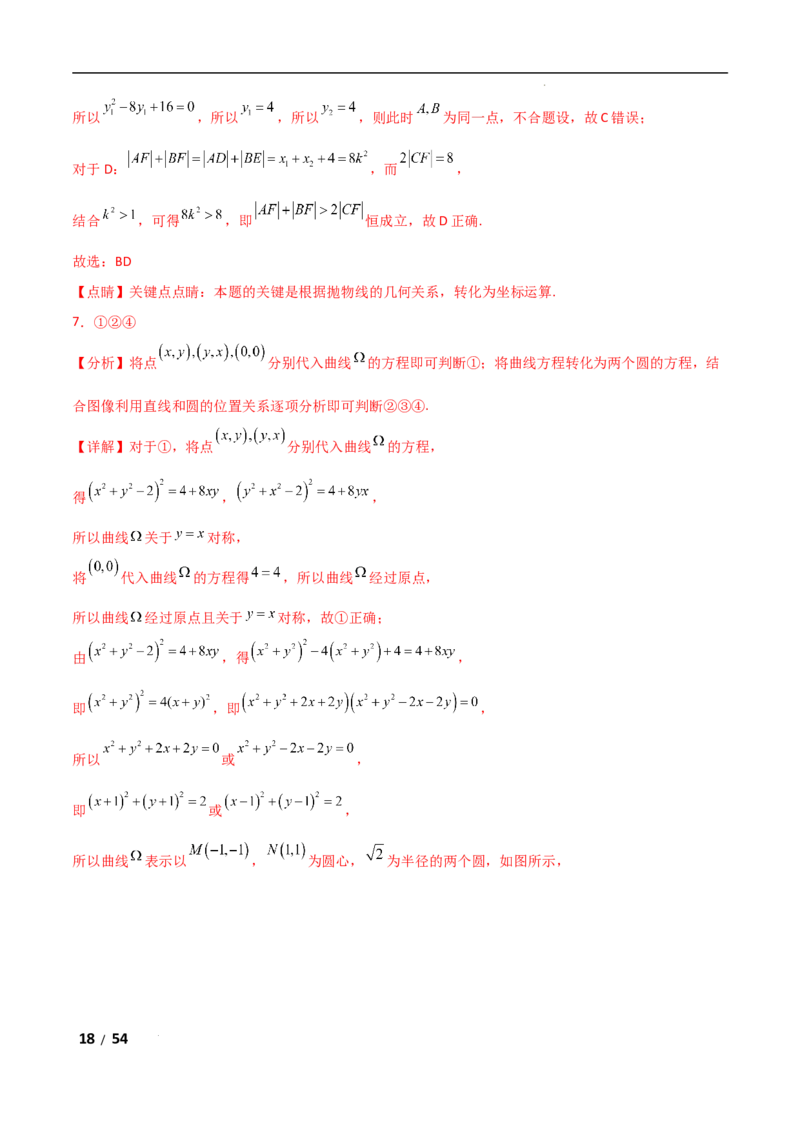 专题六解析几何第7讲　探究性问题解析版_2.2025数学总复习_2025年新高考资料_二轮复习_2025高考数学二轮复习专项突破练习_专题六解析几何