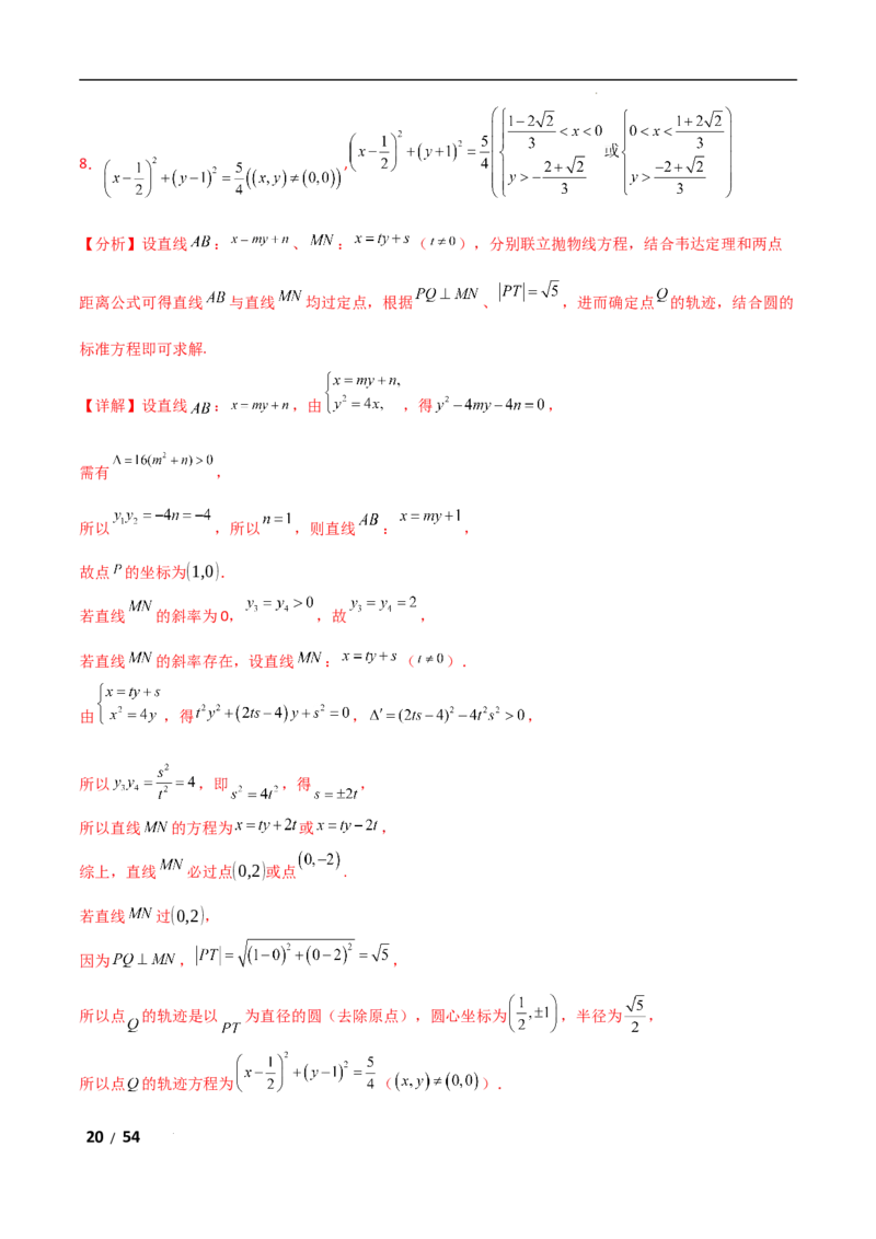 专题六解析几何第7讲　探究性问题解析版_2.2025数学总复习_2025年新高考资料_二轮复习_2025高考数学二轮复习专项突破练习_专题六解析几何