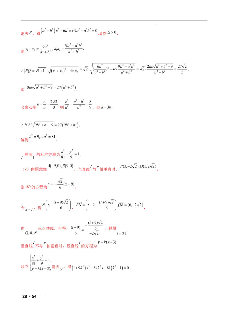 专题六解析几何第7讲　探究性问题解析版_2.2025数学总复习_2025年新高考资料_二轮复习_2025高考数学二轮复习专项突破练习_专题六解析几何