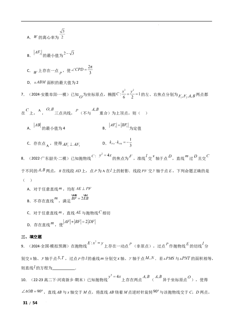 专题六解析几何第7讲　探究性问题解析版_2.2025数学总复习_2025年新高考资料_二轮复习_2025高考数学二轮复习专项突破练习_专题六解析几何