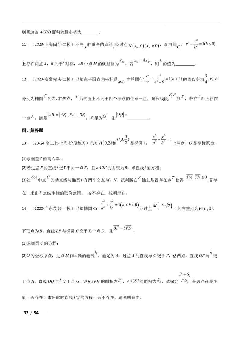 专题六解析几何第7讲　探究性问题解析版_2.2025数学总复习_2025年新高考资料_二轮复习_2025高考数学二轮复习专项突破练习_专题六解析几何