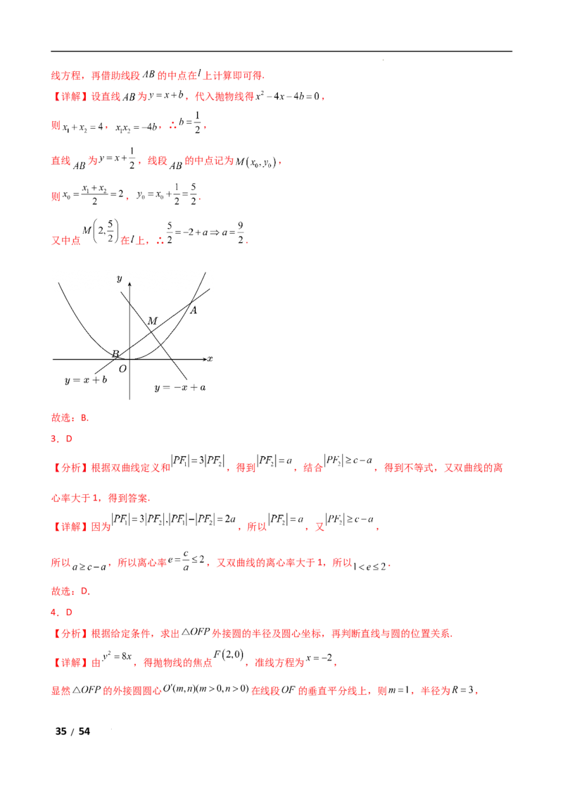专题六解析几何第7讲　探究性问题解析版_2.2025数学总复习_2025年新高考资料_二轮复习_2025高考数学二轮复习专项突破练习_专题六解析几何